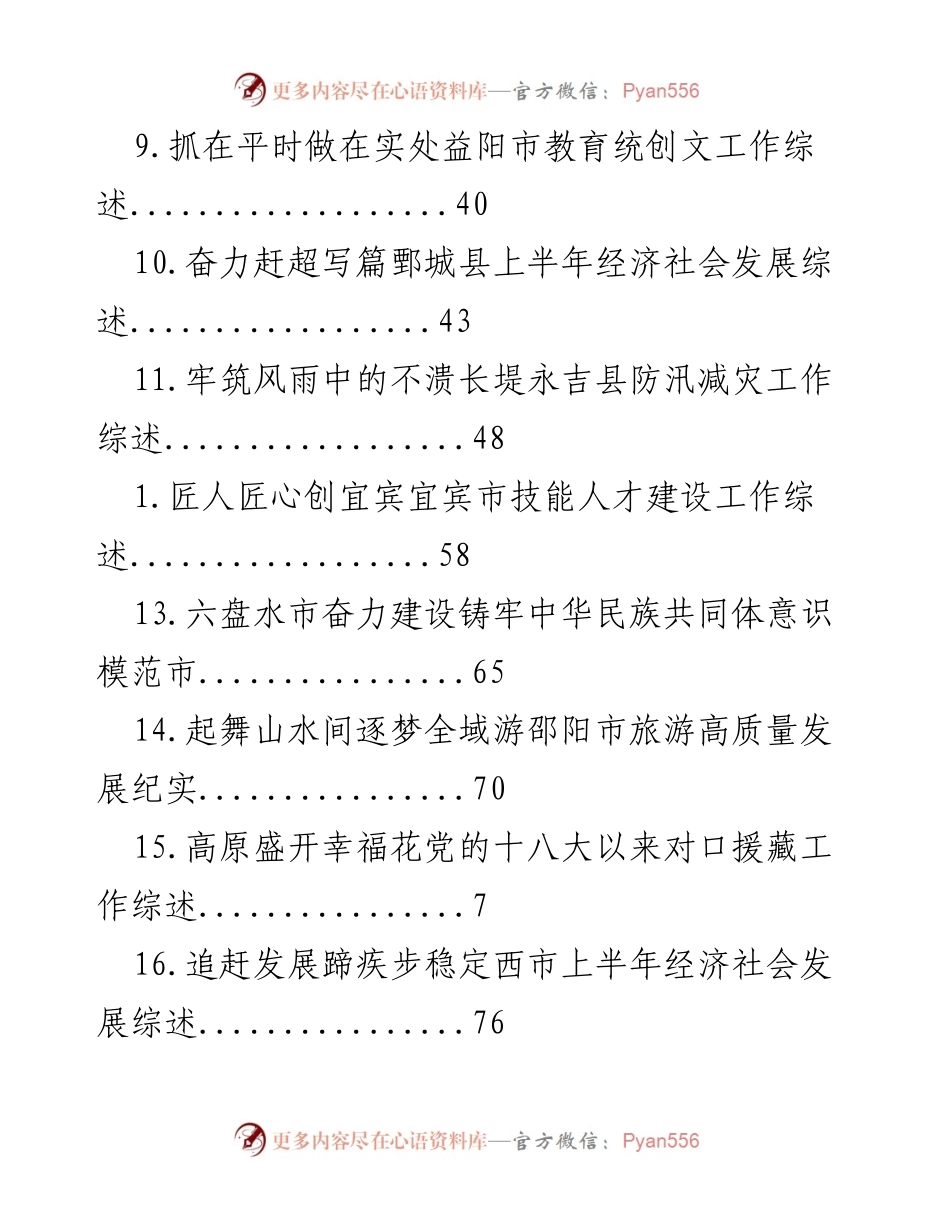 [工作总结] 各地区经济社会发展与民生工作综述汇编.docx_第2页