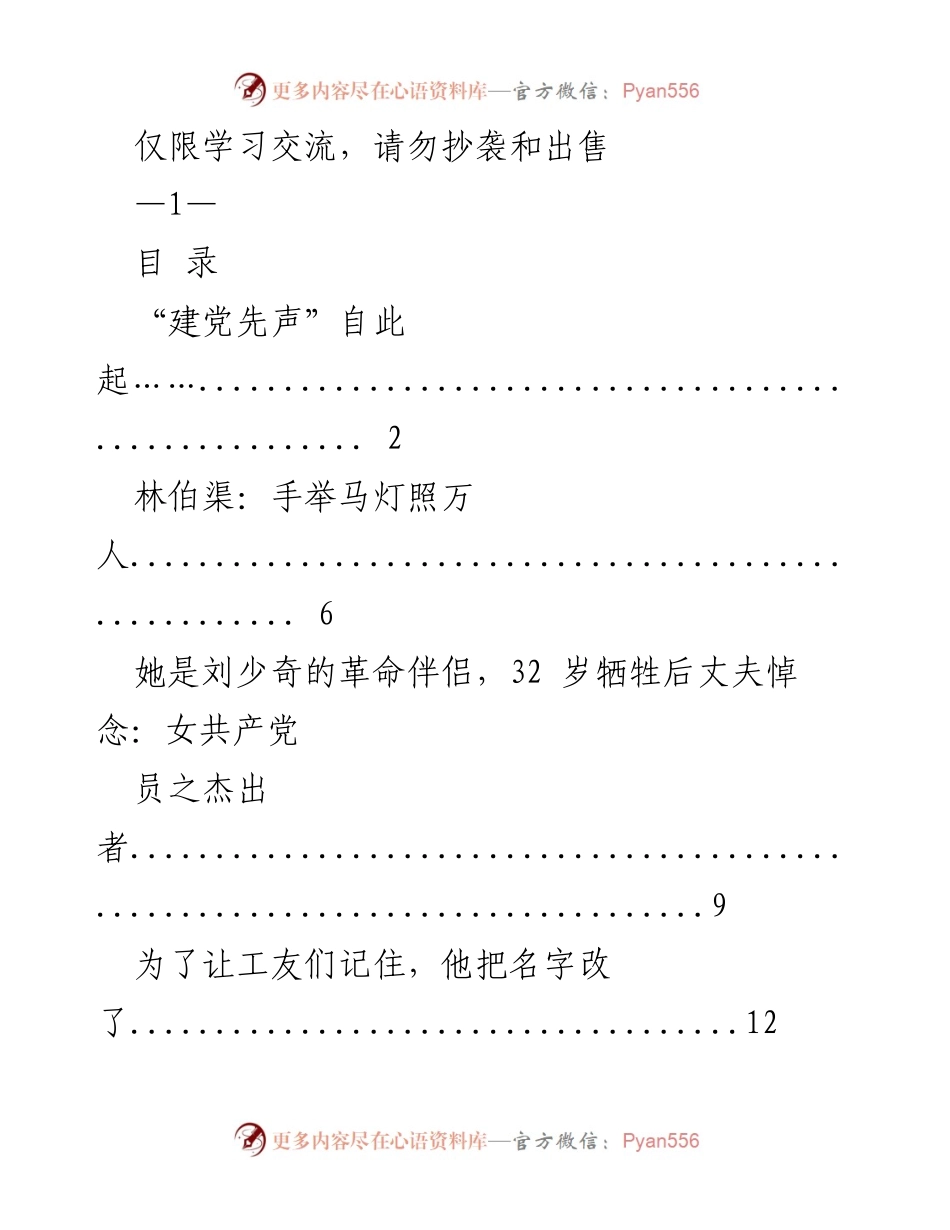[工作总结] 学习交流 - 红色历史人物与事件的回顾与反思.docx_第1页