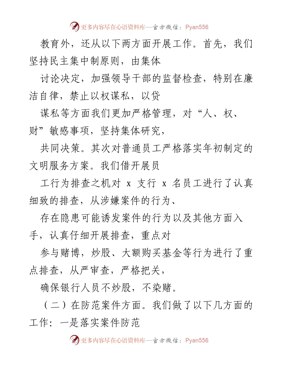 [工作总结] 反腐倡廉工作汇报 - 加强党风廉政建设，强化反腐败工作措施.docx_第2页