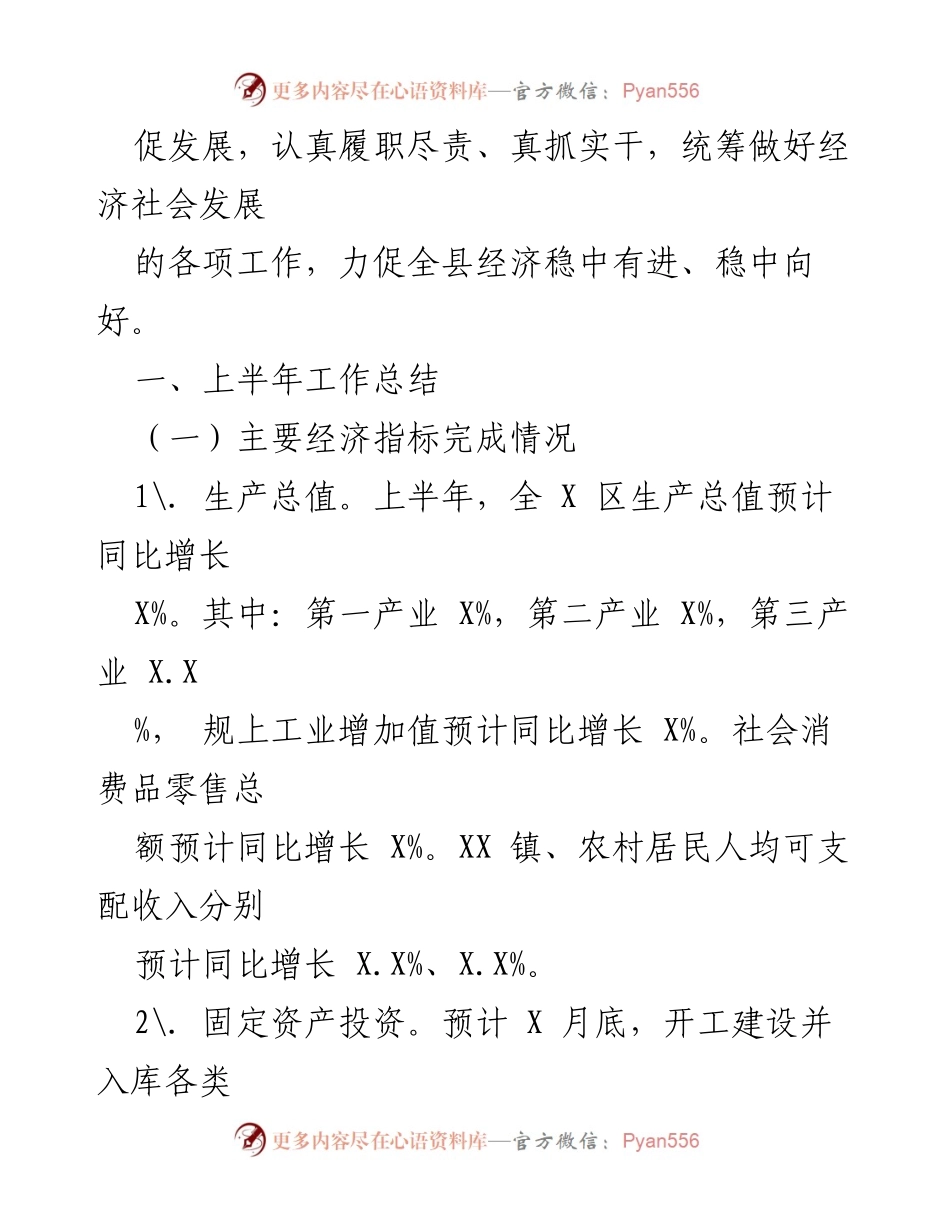 [工作总结] 半年工作总结 - 2023年上半年全县发展和改革工作总结.docx_第2页