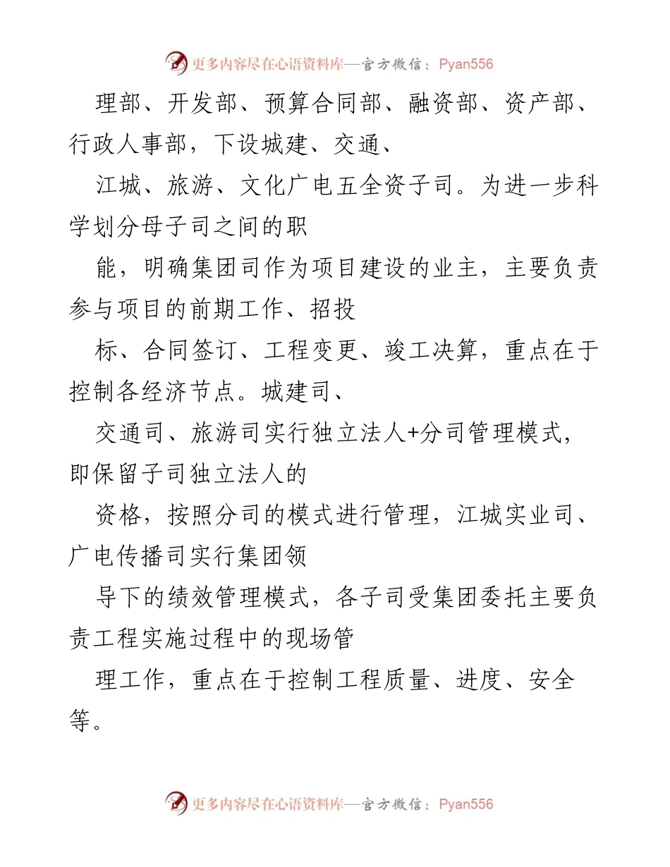 [工作总结] 城投集团年度工作成效与管理体制建设总结.docx_第2页