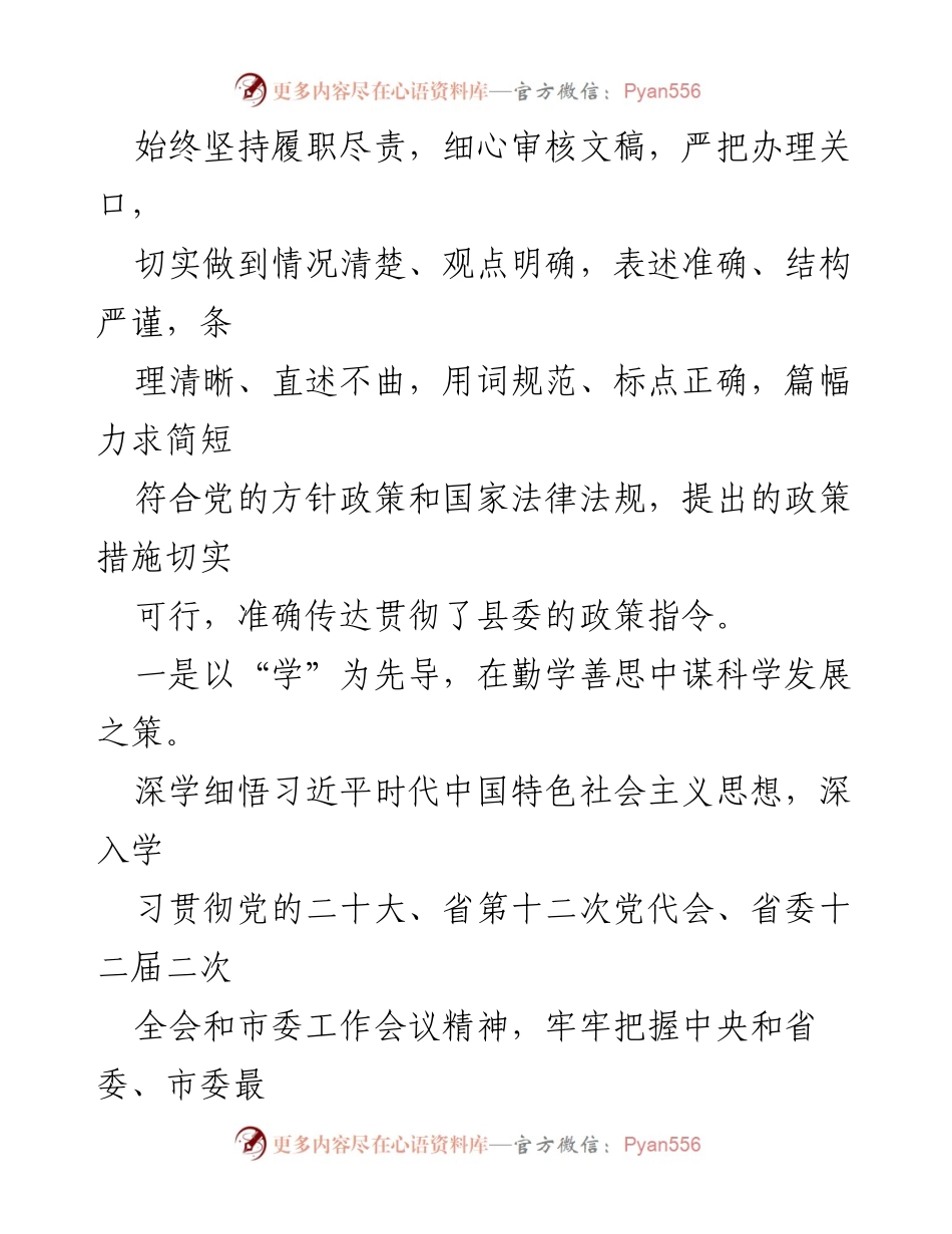 [工作总结] 县委政研室 - 2023年工作总结与成就.docx_第2页