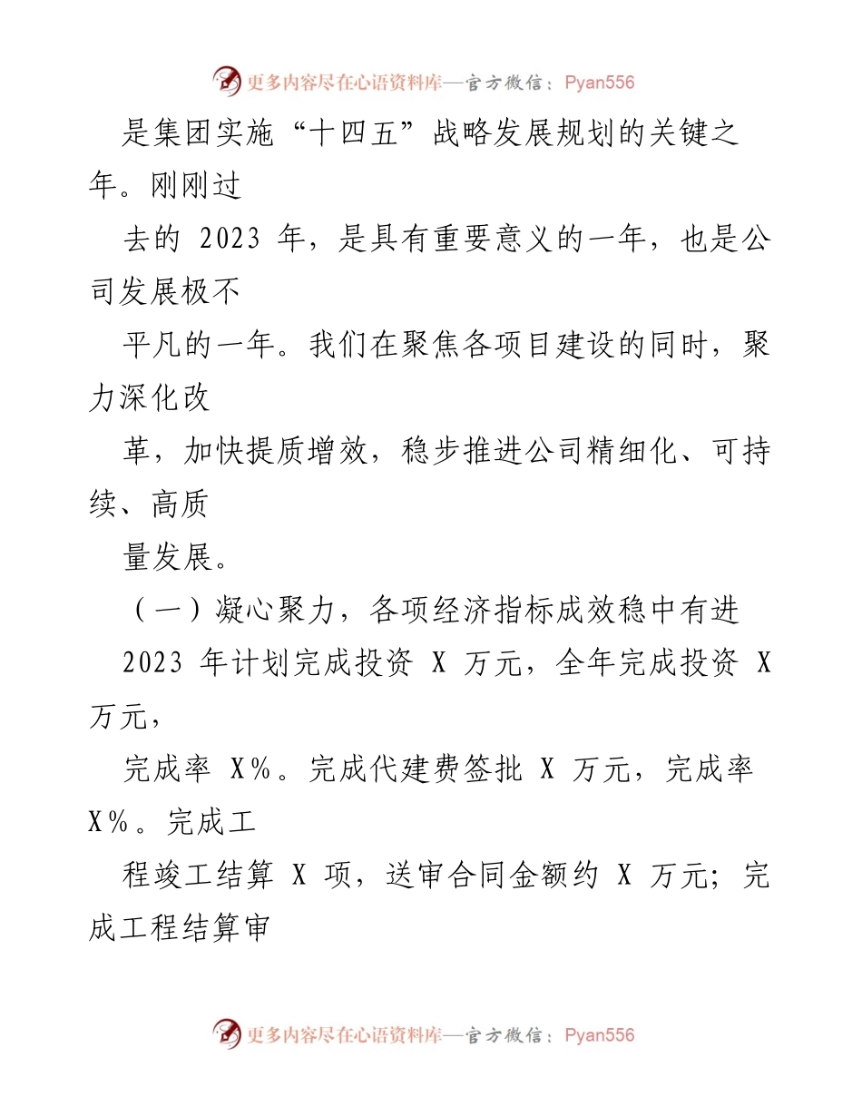 [工作总结] 国企年度大会 - 2023年度工作总结与2024年发展规划.docx_第2页