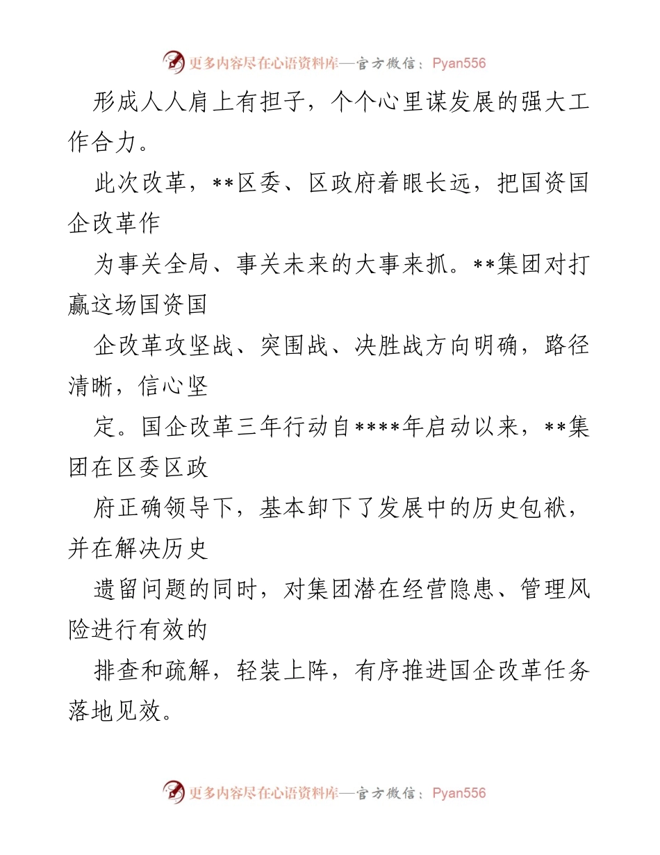 [工作总结] 国企改革 - 国企改革三年行动工作报告汇编.docx_第2页