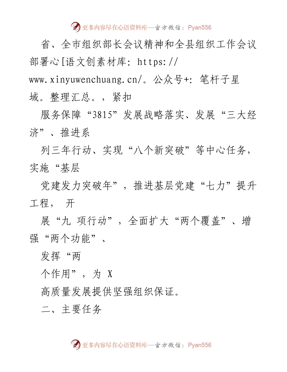 [工作总结] 基层党建 - 2024年基层党建工作总体方案.docx_第2页