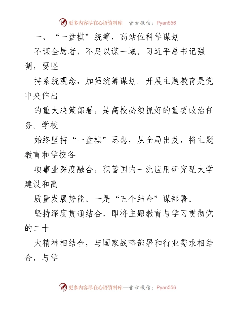 [工作总结] 学校 - 第二批主题教育进展情况汇报_2.docx_第2页