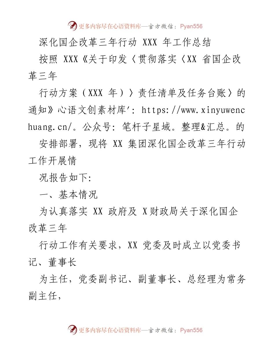 [工作总结] 国企改革 - 深化国企改革三年行动工作总结报告_2.docx_第1页