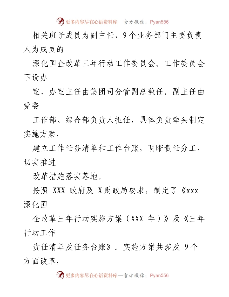 [工作总结] 国企改革 - 深化国企改革三年行动工作总结报告_2.docx_第2页
