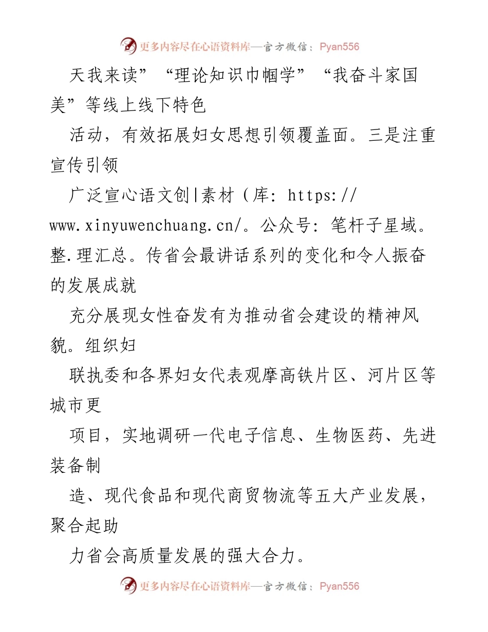 [工作总结] 妇联工作 - 2023年市妇联工作总结报告.docx_第2页