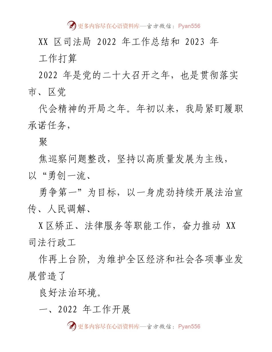 [工作总结] 司法局 - 2022年工作总结与2023年工作计划.docx_第1页