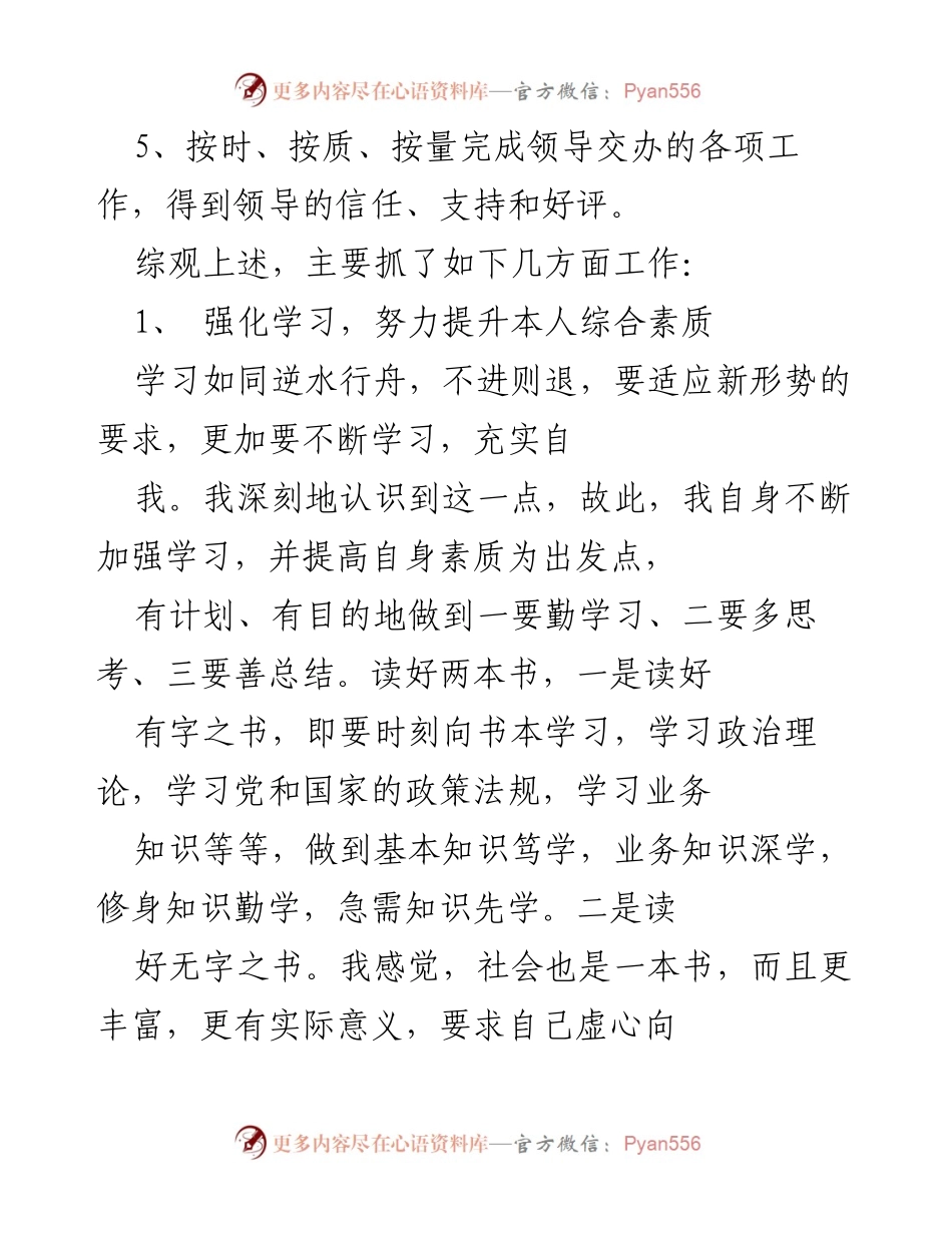 [工作总结] 半年工作总结会议 - 半年工作成效与职责强化总结.docx_第2页