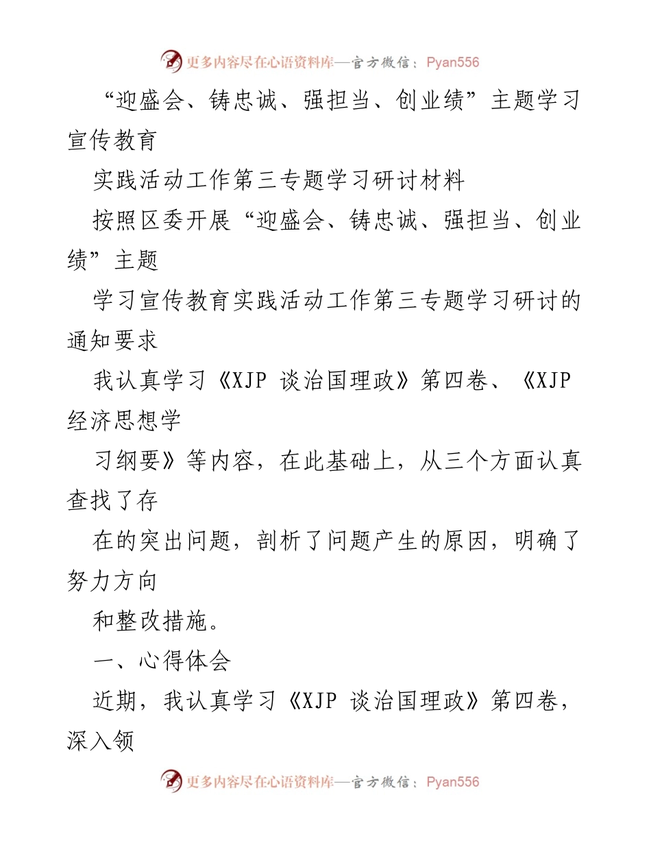 [工作总结] 学习研讨 - 深入学习习近平新时代中国特色社会主义思想，提升担当意识与作风建设.docx_第1页