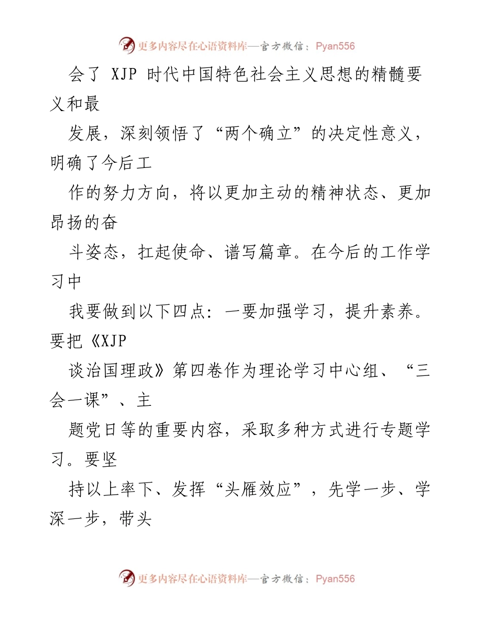 [工作总结] 学习研讨 - 深入学习习近平新时代中国特色社会主义思想，提升担当意识与作风建设.docx_第2页