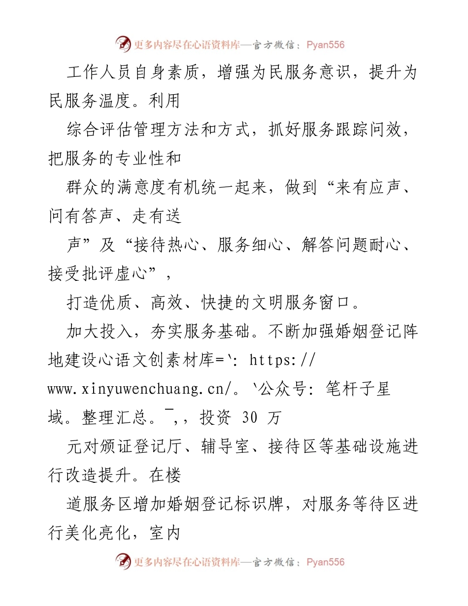[工作总结] 婚姻登记服务提升 - XX县民政局推进婚姻登记服务提质增效措施总结.docx_第2页