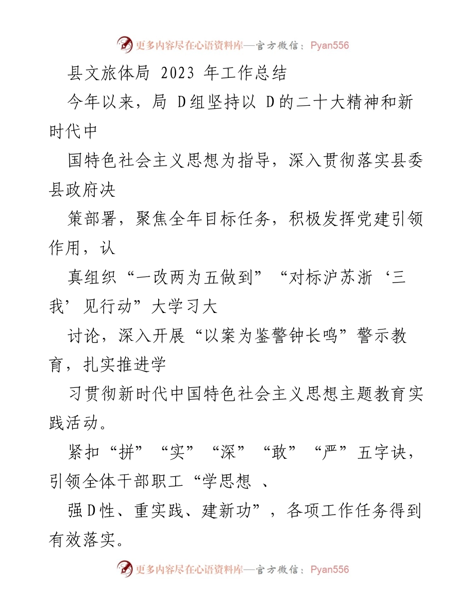 [工作总结] 县文旅体局 - 2023年度工作总结与成效报告.docx_第1页