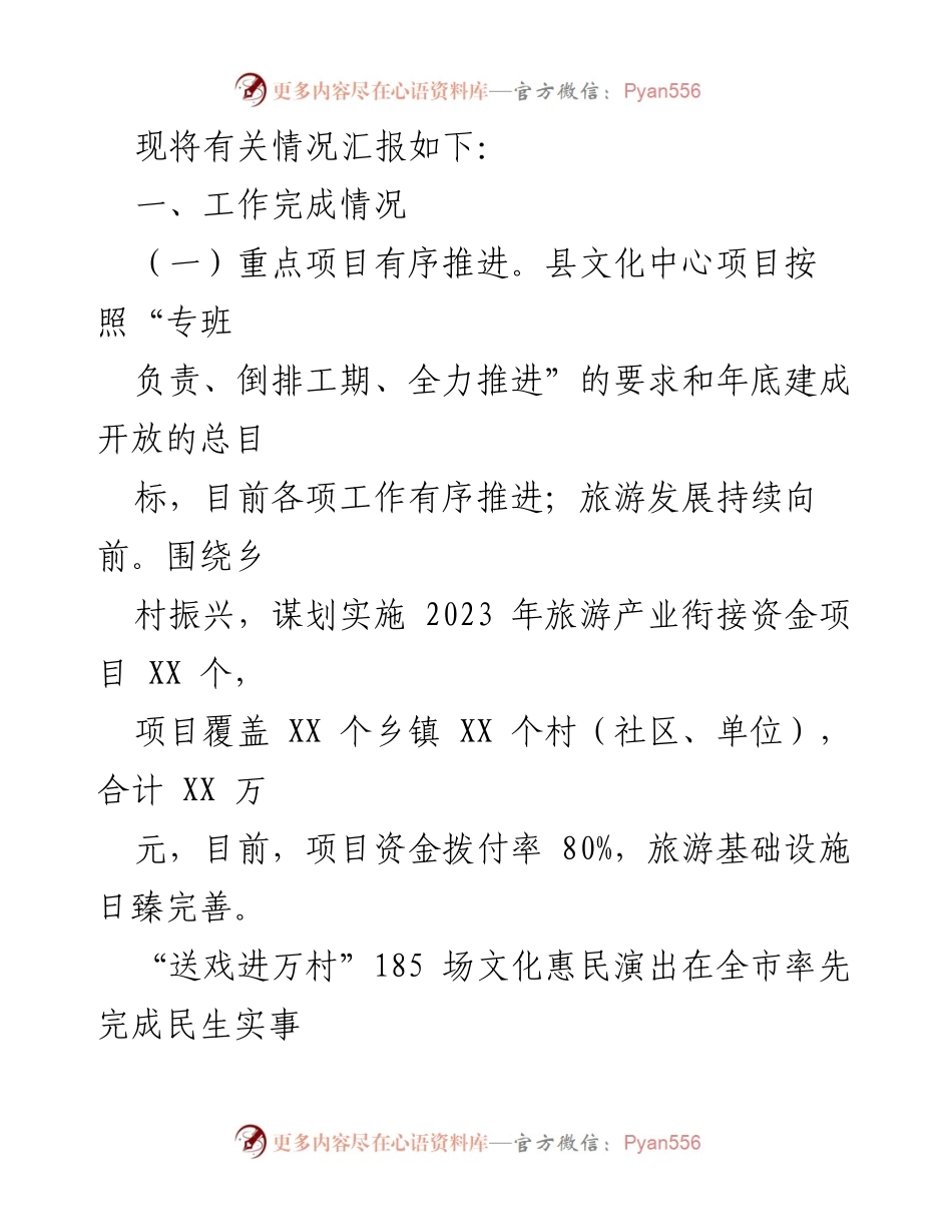 [工作总结] 县文旅体局 - 2023年度工作总结与成效报告.docx_第2页