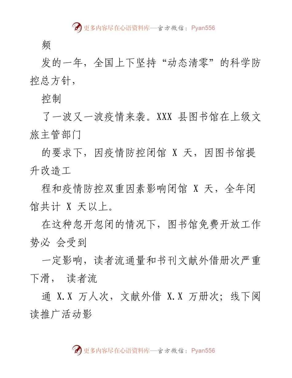 [工作总结] 图书馆年度工作 - XX县图书馆2022年工作总结与2023年工作计划.docx_第2页