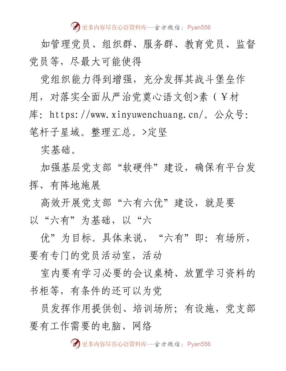 [工作总结] 国企党建工作 - 加强基层党支部建设，提升党建工作实效.docx_第2页