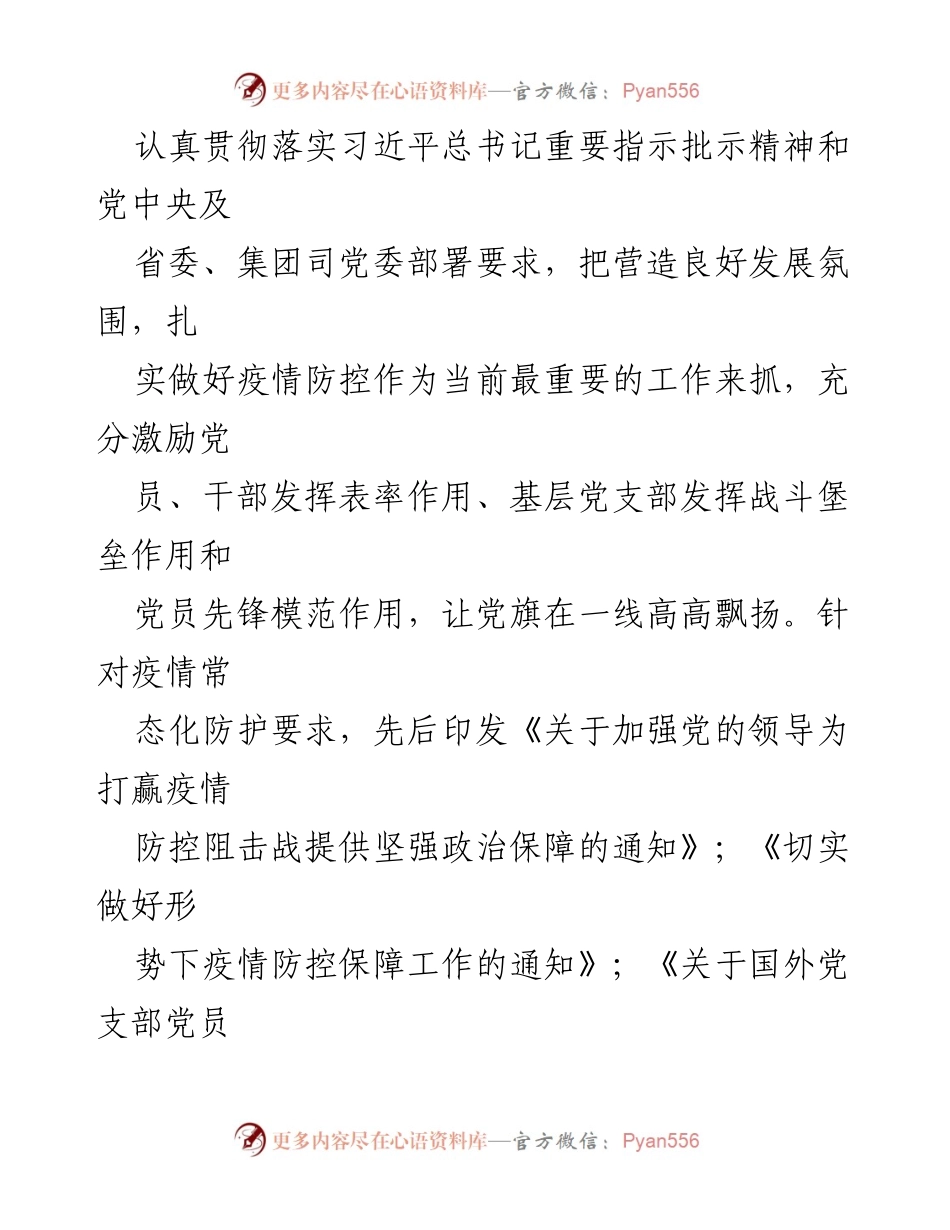 [工作总结] 国企党建工作会议 - 2021年国企党建工作总结与2022年工作计划要点.docx_第2页
