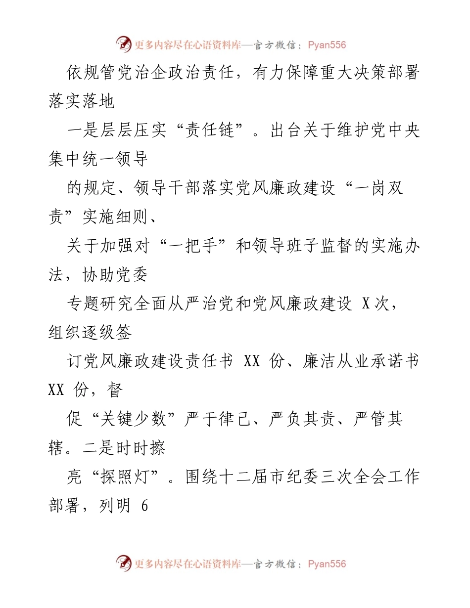 [工作总结] 国企纪委 - 2023年上半年工作总结与廉政建设成效分析.docx_第2页