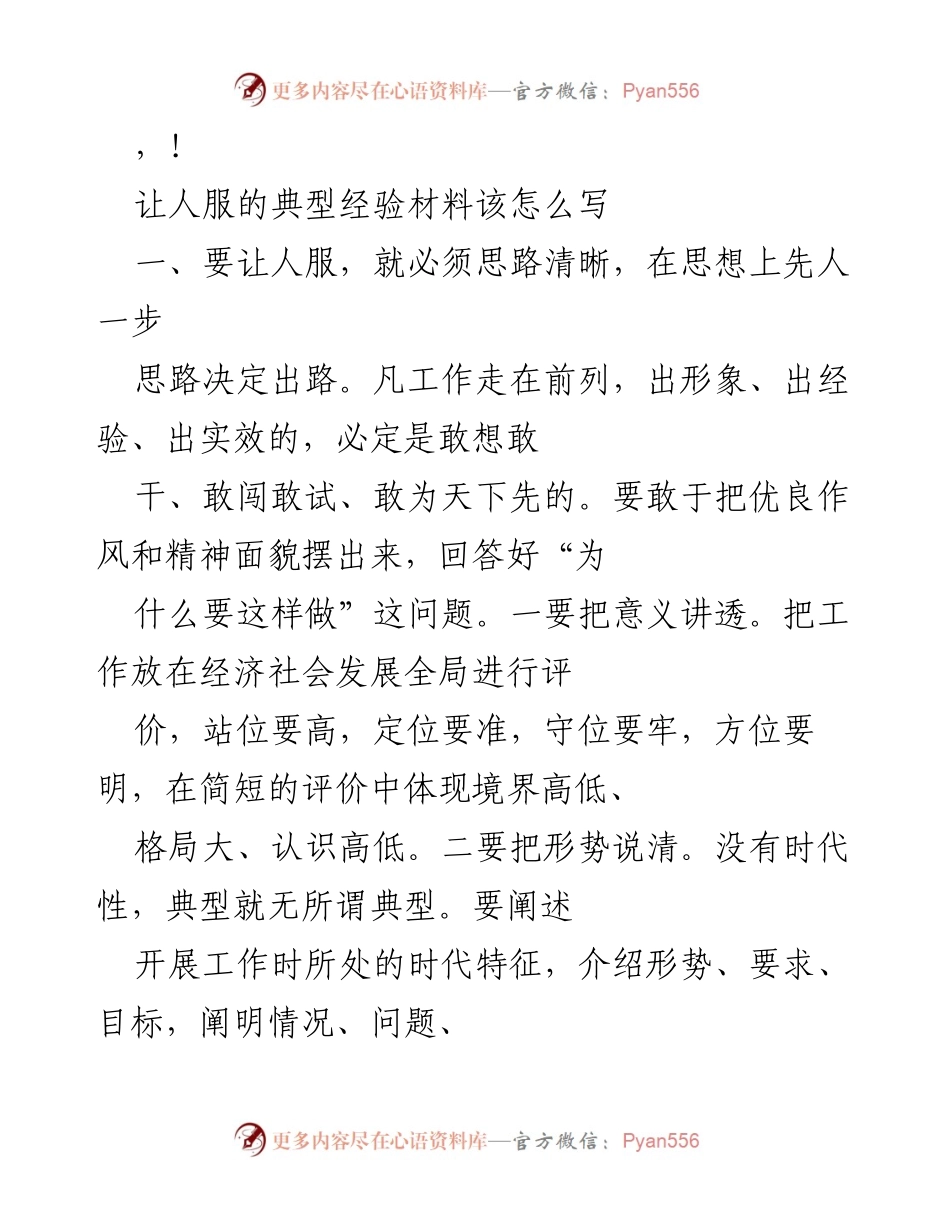 [工作总结] 如何撰写具有说服力的典型经验材料.docx_第1页