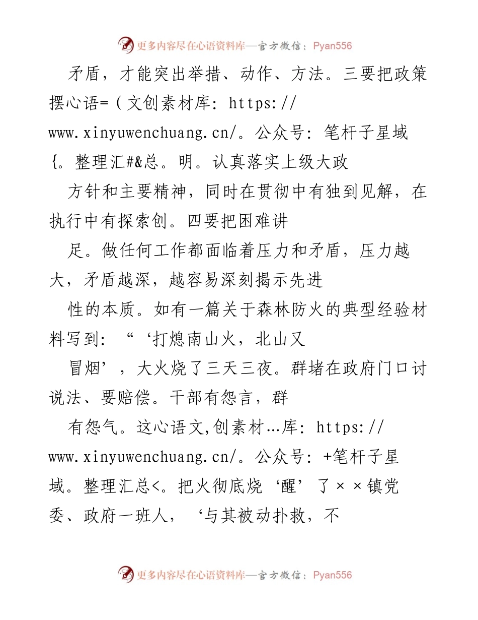 [工作总结] 如何撰写具有说服力的典型经验材料.docx_第2页