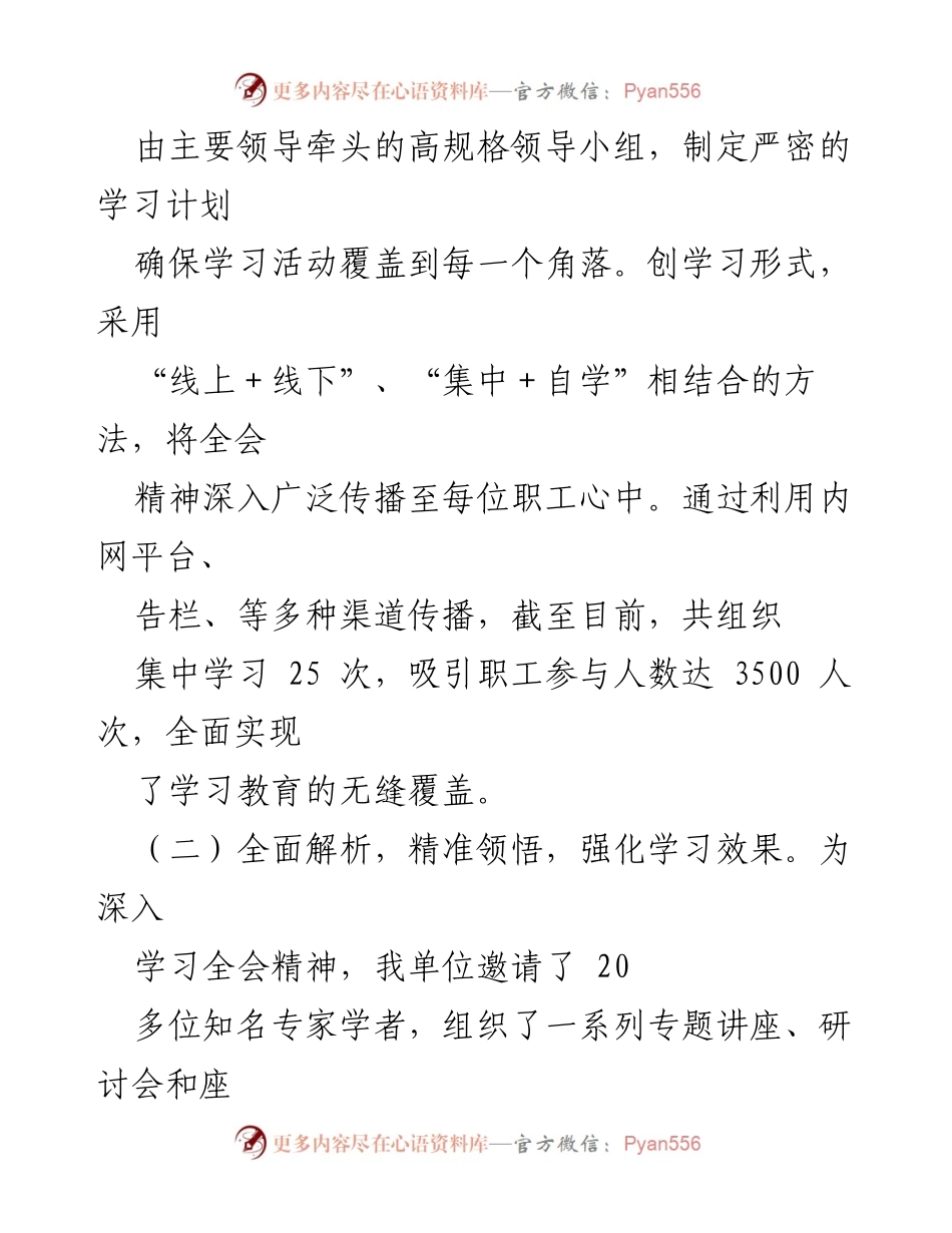 [工作总结] 学习贯彻三中全会精神 - 学习贯彻党的二十届三中全会精神工作情况报告.docx_第2页
