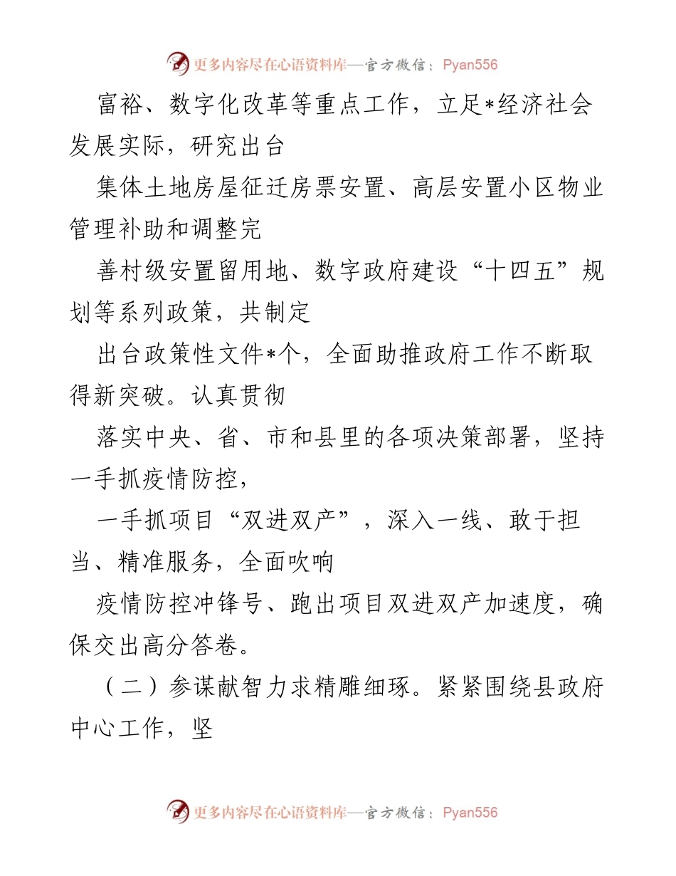 [工作总结] 县政府办公室 - 2022年工作情况总结报告_1.docx_第2页