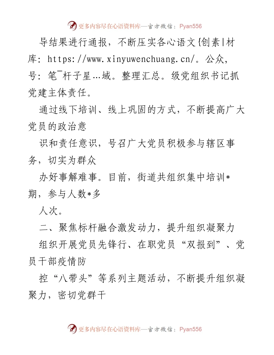 [工作总结] 基层党建 - 基层党建“五基三化”攻坚年行动经验总结.docx_第2页