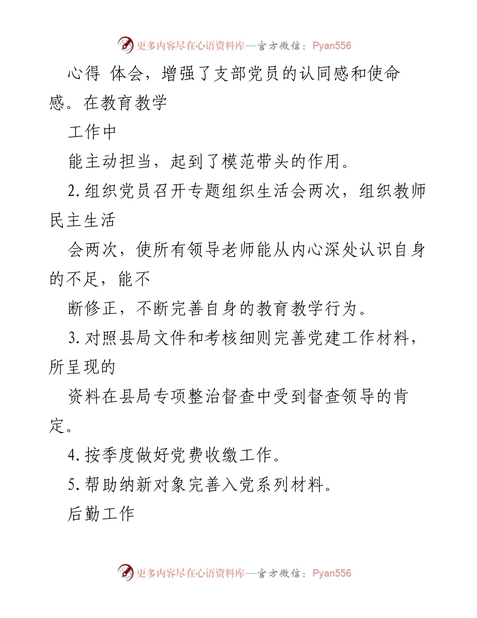 [工作总结] 学校党建工作 - 学校分管党建副校长年度工作总结.docx_第2页