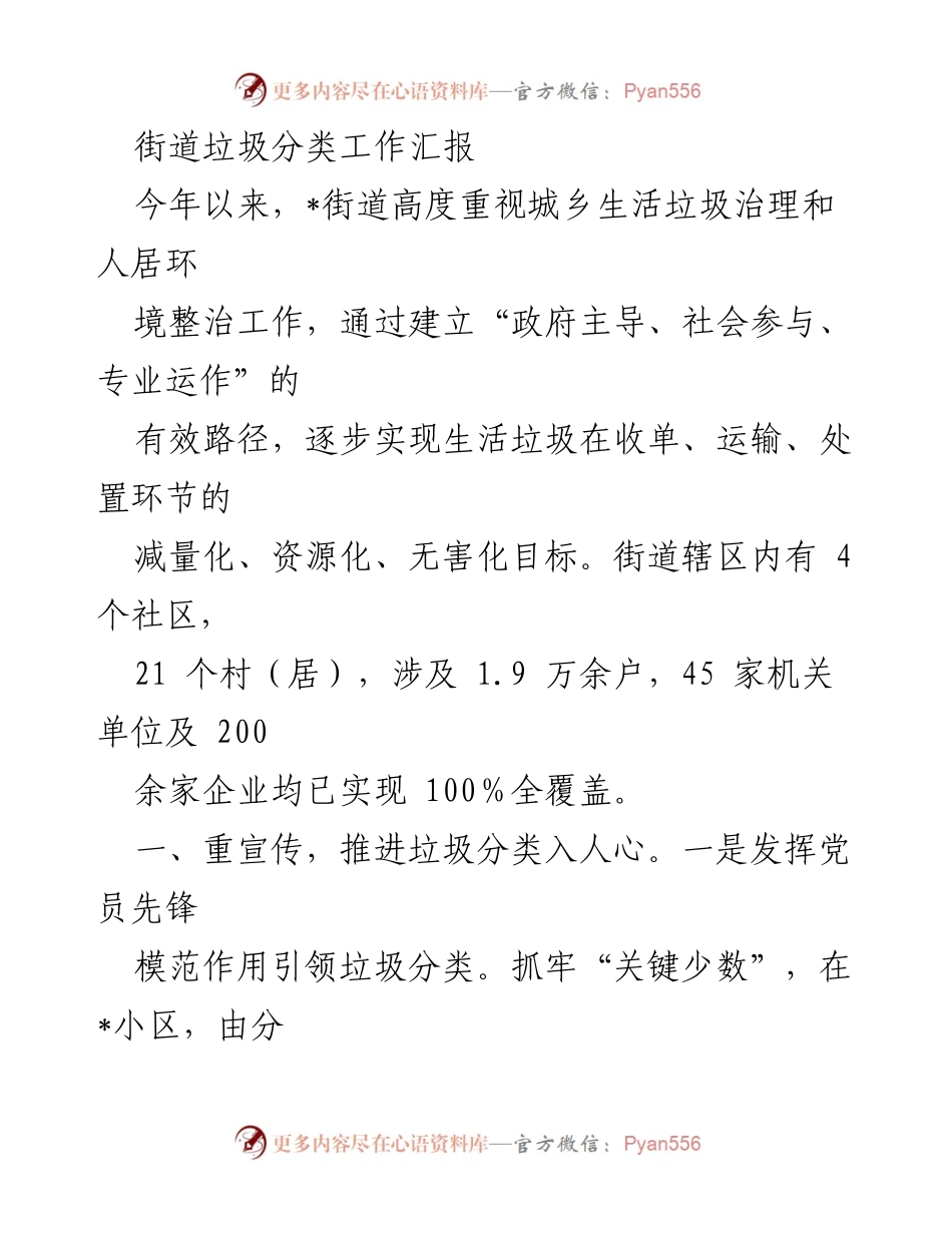 [工作总结] 垃圾分类工作 - 街道垃圾分类工作成效汇报.docx_第1页