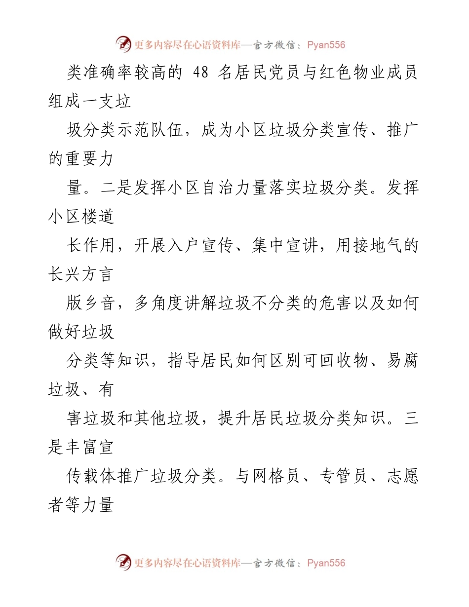 [工作总结] 垃圾分类工作 - 街道垃圾分类工作成效汇报.docx_第2页