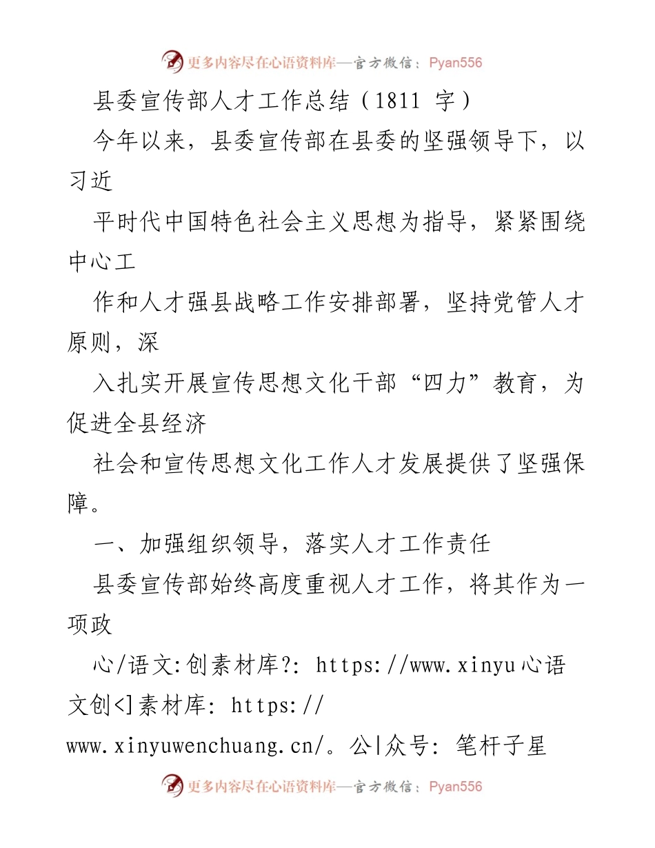 [工作总结] 县委宣传部 - 人才工作总结与提升措施报告.docx_第1页