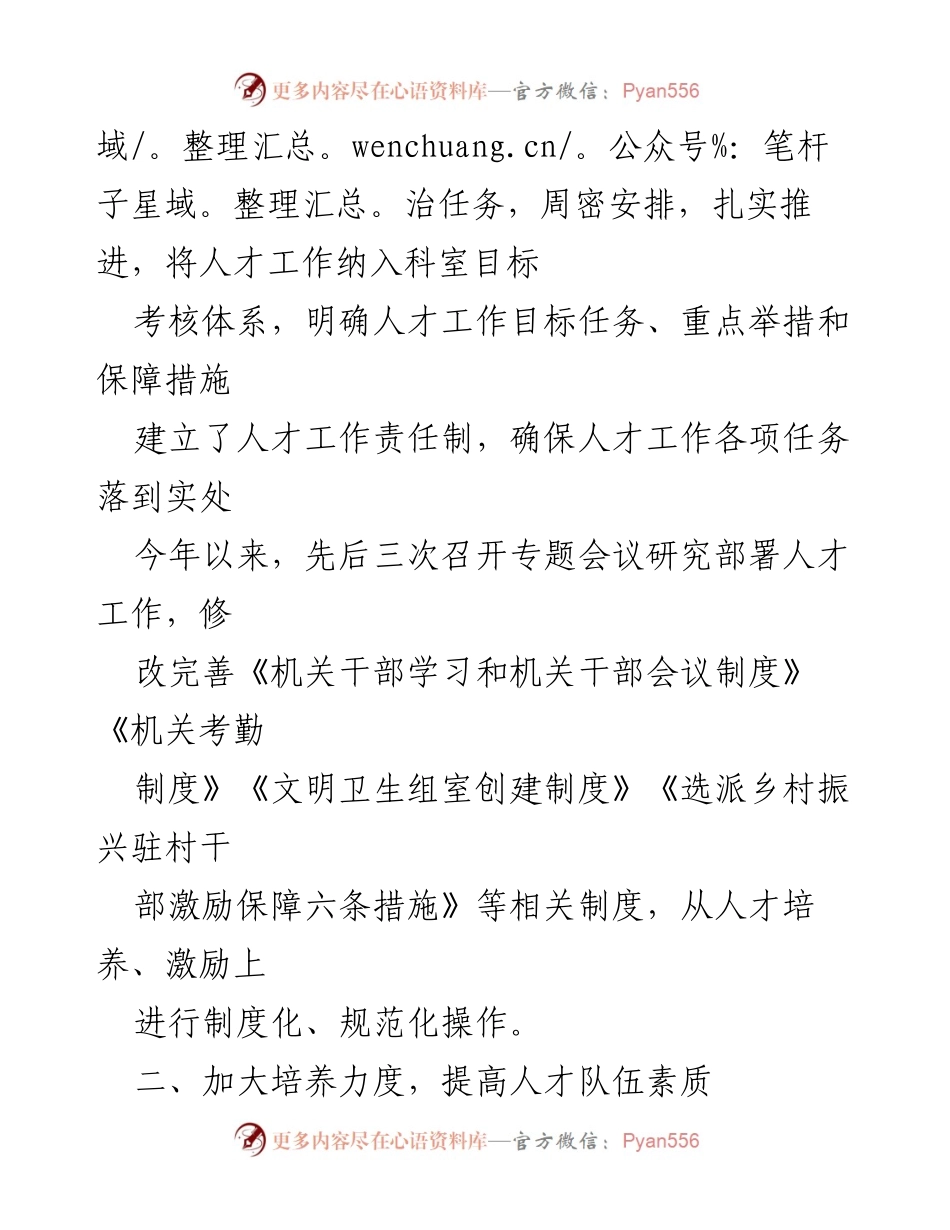 [工作总结] 县委宣传部 - 人才工作总结与提升措施报告.docx_第2页