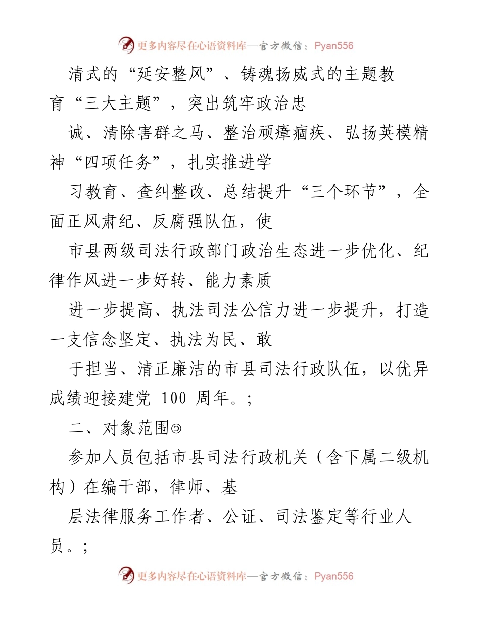 [工作总结] 司法行政队伍教育整顿 - 市县司法行政队伍教育整顿实施方案.docx_第2页