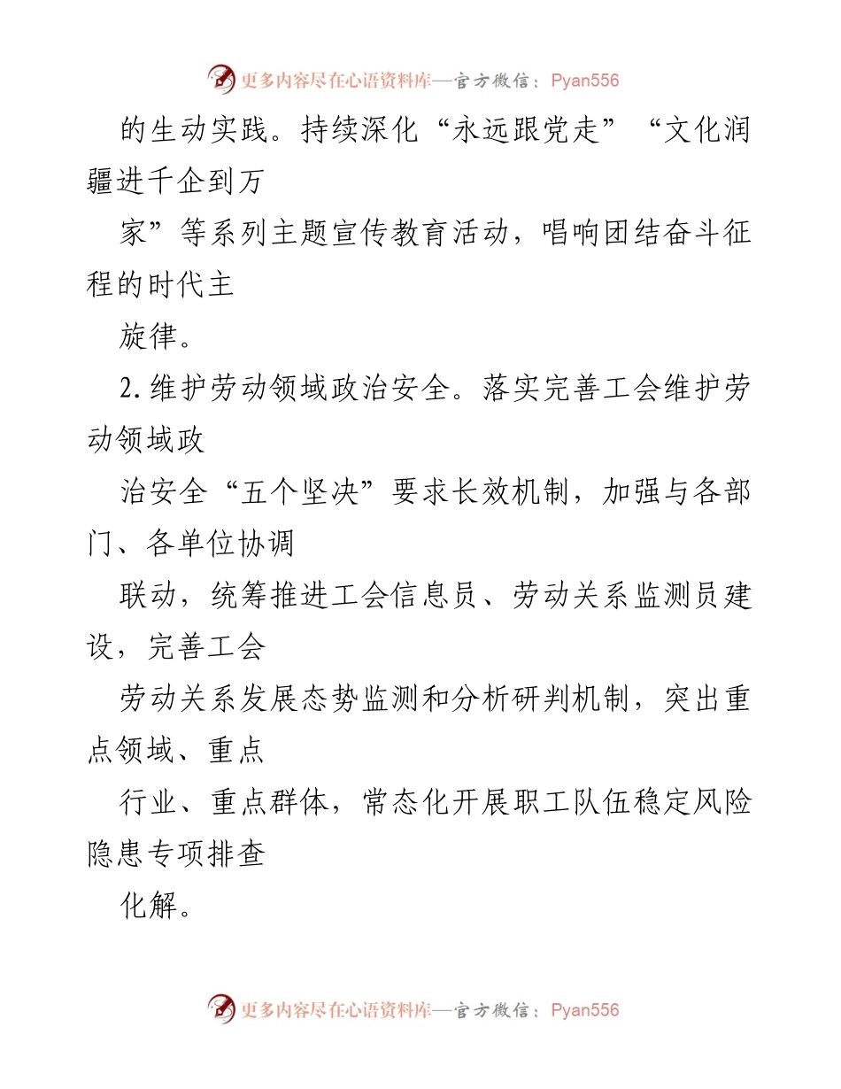 [工作总结] 县总工会 - 2024年县总工会重点工作规划与实施方案.docx_第2页