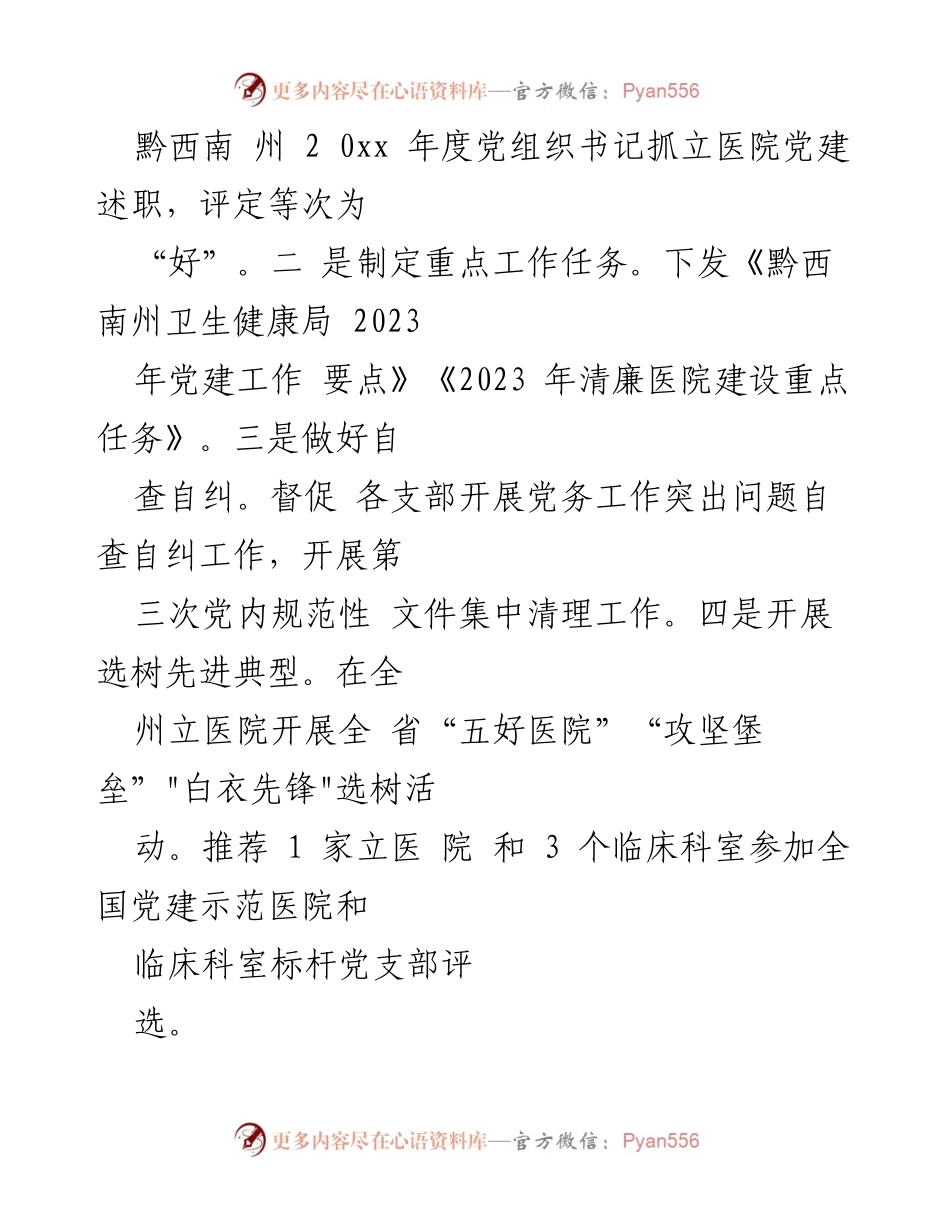 [工作总结] 卫健局 - 2023年上半年卫健局工作总结.docx_第2页