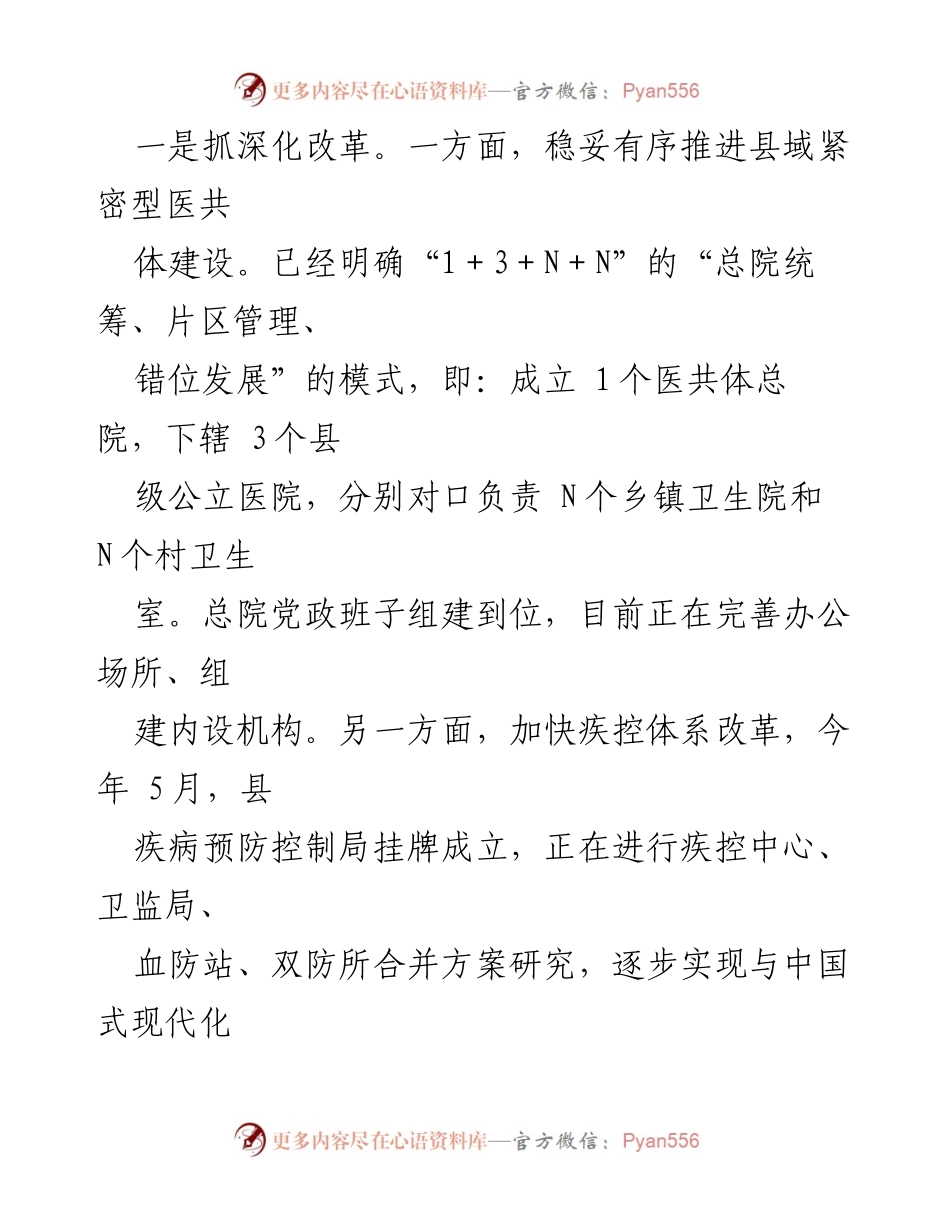[工作总结] 县卫健委 - 2023年度工作总结及2024年工作计划.docx_第2页