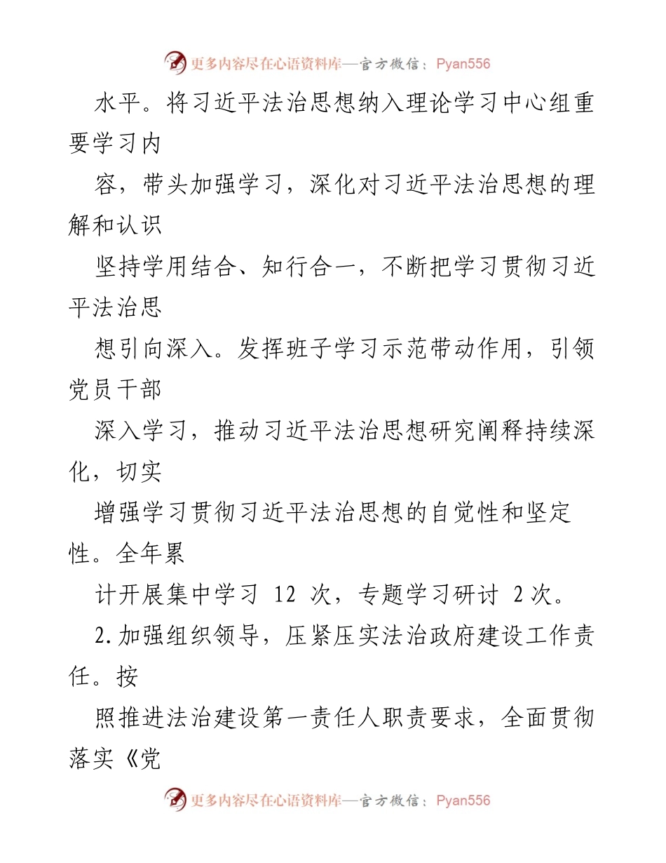 [工作总结] 县直机关法治建设 - 2023年度法治建设第一责任人履职情况总结报告.docx_第2页