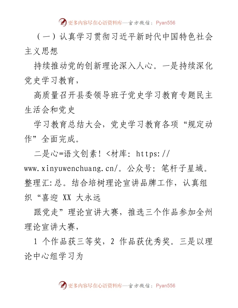 [工作总结] 县委宣传部 - 党的思想建设工作开展情况汇报.docx_第2页