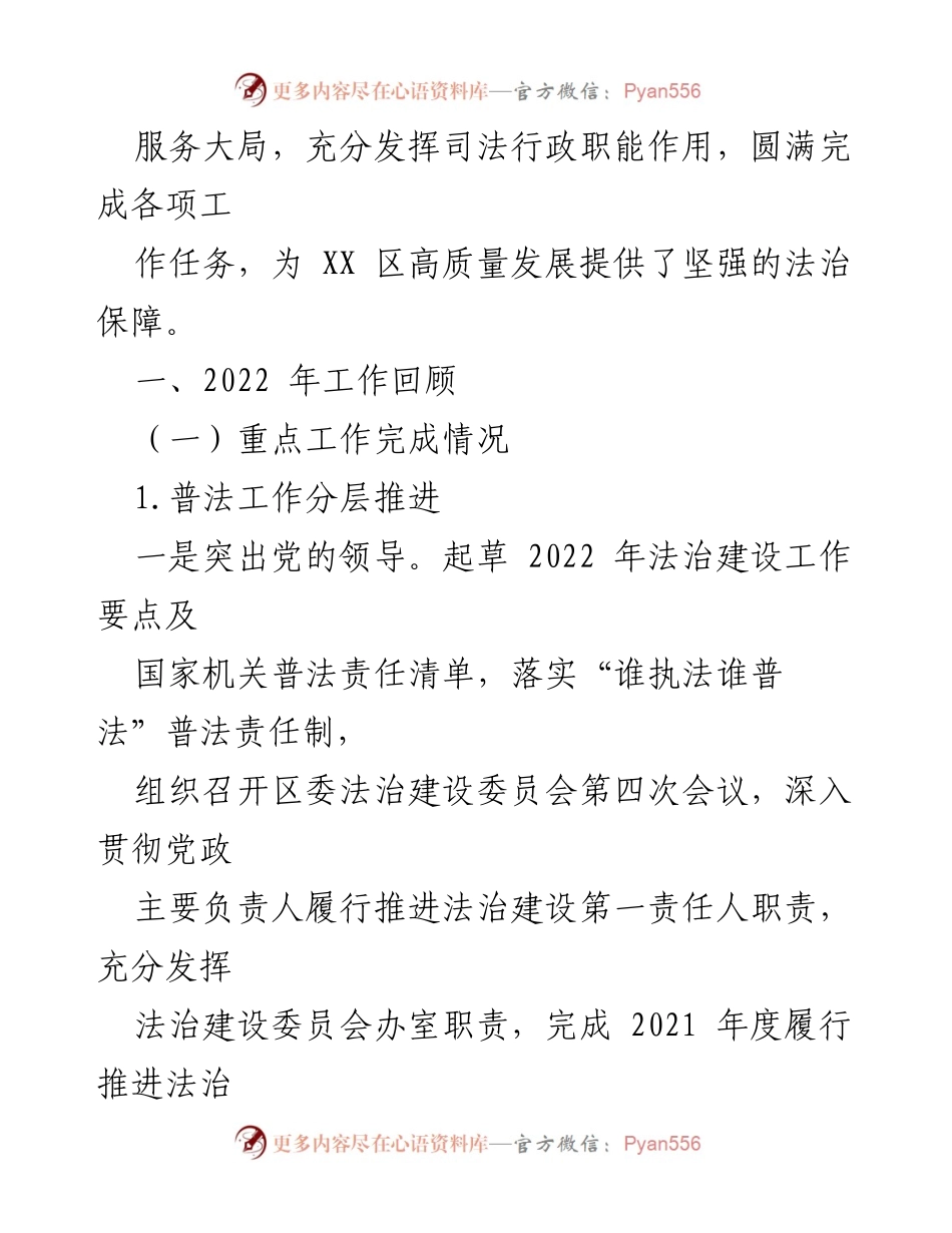 [工作总结] 司法局 - 2022年度司法局工作总结汇编.docx_第2页