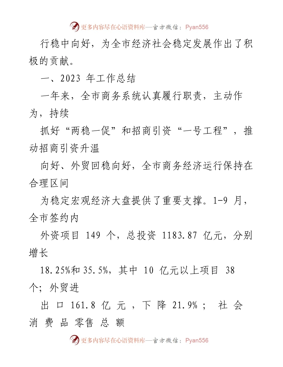 [工作总结] 商务局年度会议 - 2023年工作总结及2024年工作计划.docx_第2页