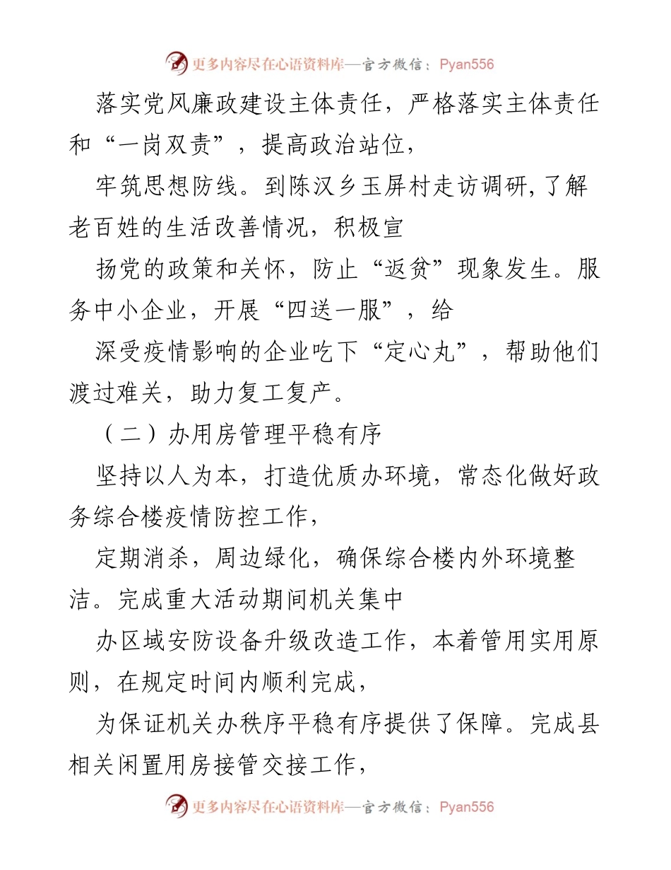 [工作总结] 县机关事务管理中心 - 2022年上半年工作总结与落实情况分析.docx_第2页