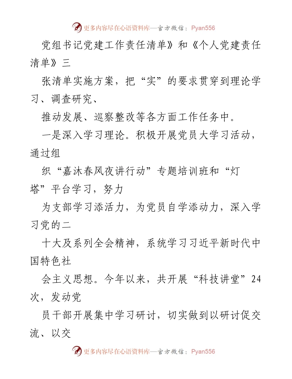 [工作总结] 县科技局 - 2023年科技局工作总结与2024年工作思路.docx_第2页