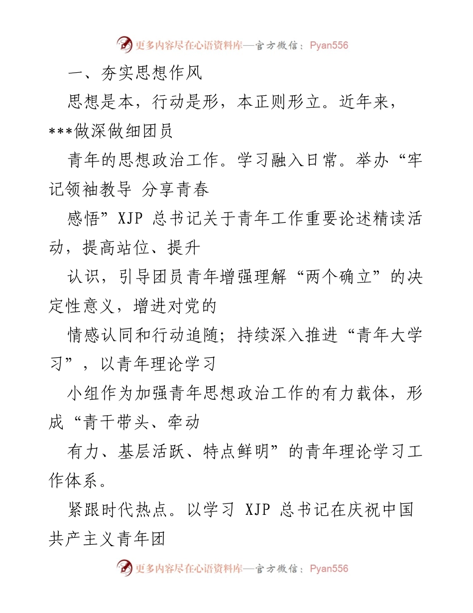 [工作总结] 团支部 - 打造“青年先锋”品牌，凝聚青年力量.docx_第2页