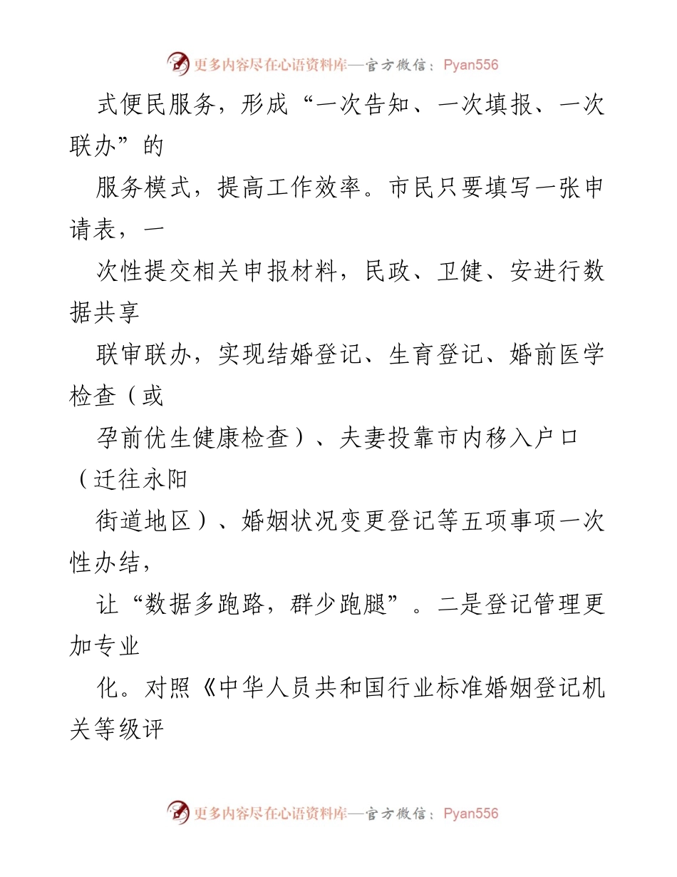 [工作总结] 婚俗改革试点 - 推动婚俗改革的经验与做法.docx_第2页