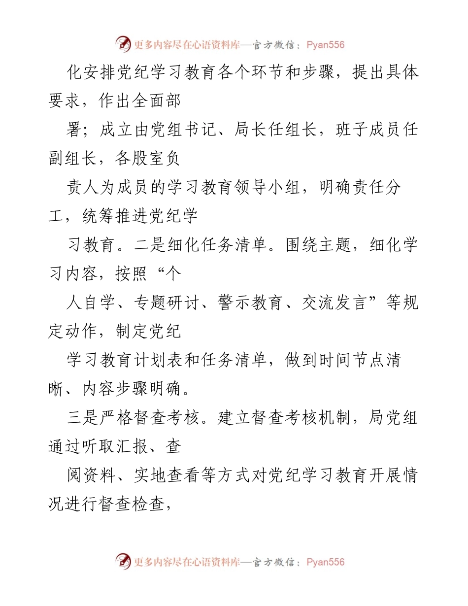 [工作总结] 司法局 - XX县司法局党纪学习教育工作总结.docx_第2页