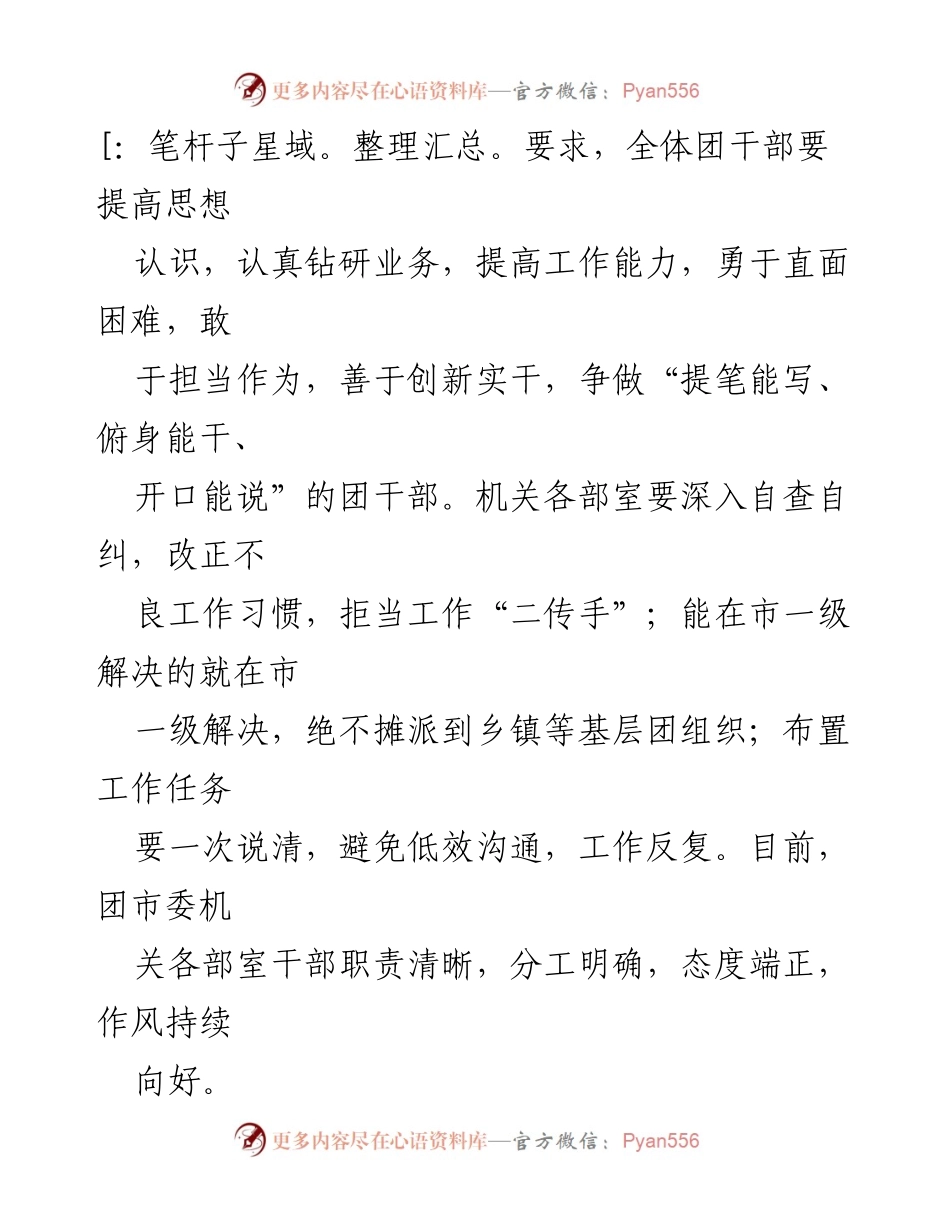 [工作总结] 基层减负工作 - 团市委2023年基层减负自查自纠报告.docx_第2页
