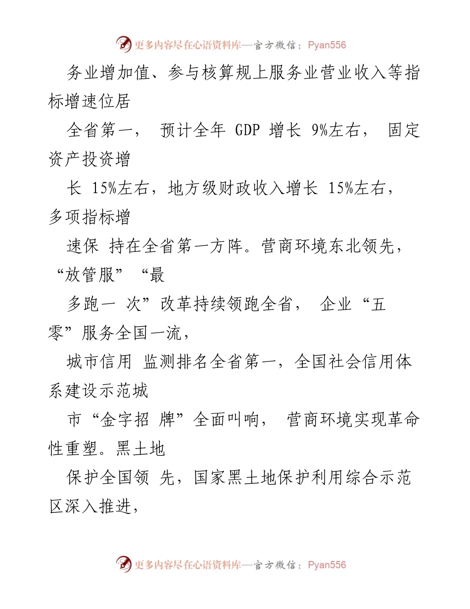 [工作总结] 四平市委经济工作会议 - 四平市经济发展形势研判与任务安排报告.docx_第2页