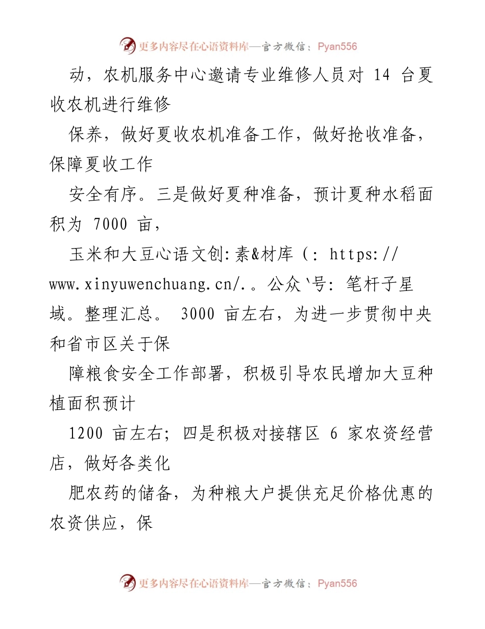 [工作总结] 夏季农业生产 - 夏季农业生产工作开展情况汇报.docx_第2页